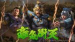 ROMANCE OF THE THREE KINGDOMS XIV Steam Key GLOBAL SIMULATOR 7267 2 4