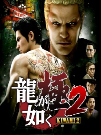 Yakuza Kiwami 2 PC Steam Gift GLOBAL ADVENTURE 40964 2