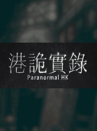 港詭實錄ParanormalHK Steam Gift GLOBAL ADVENTURE 57059 2